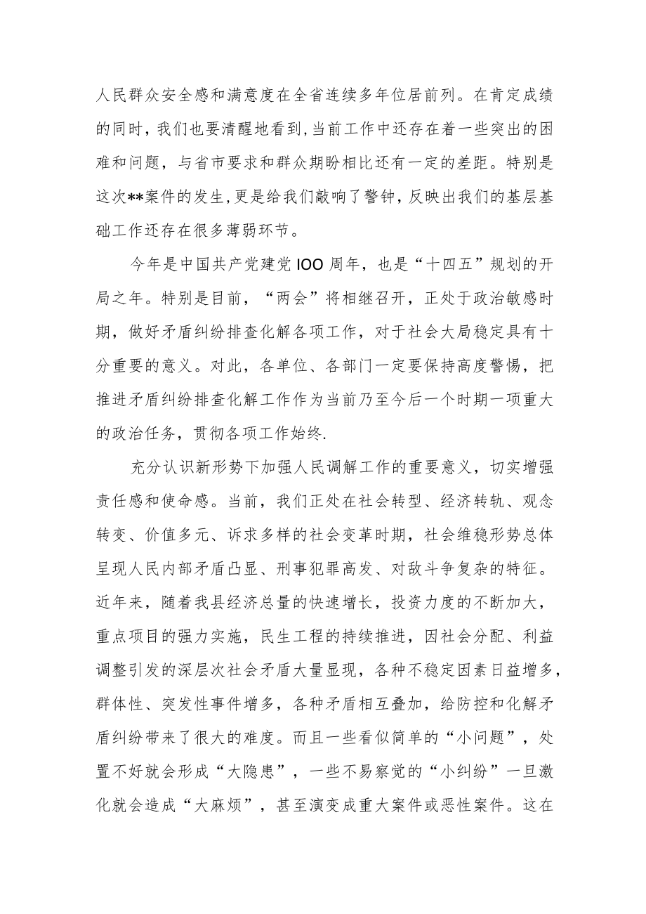 市委书记在加强矛盾纠纷排查化解遏制刑事命案工作会议上的讲话.docx_第2页