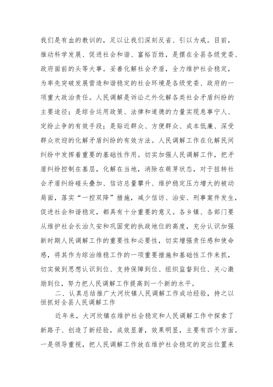 市委书记在加强矛盾纠纷排查化解遏制刑事命案工作会议上的讲话.docx_第3页