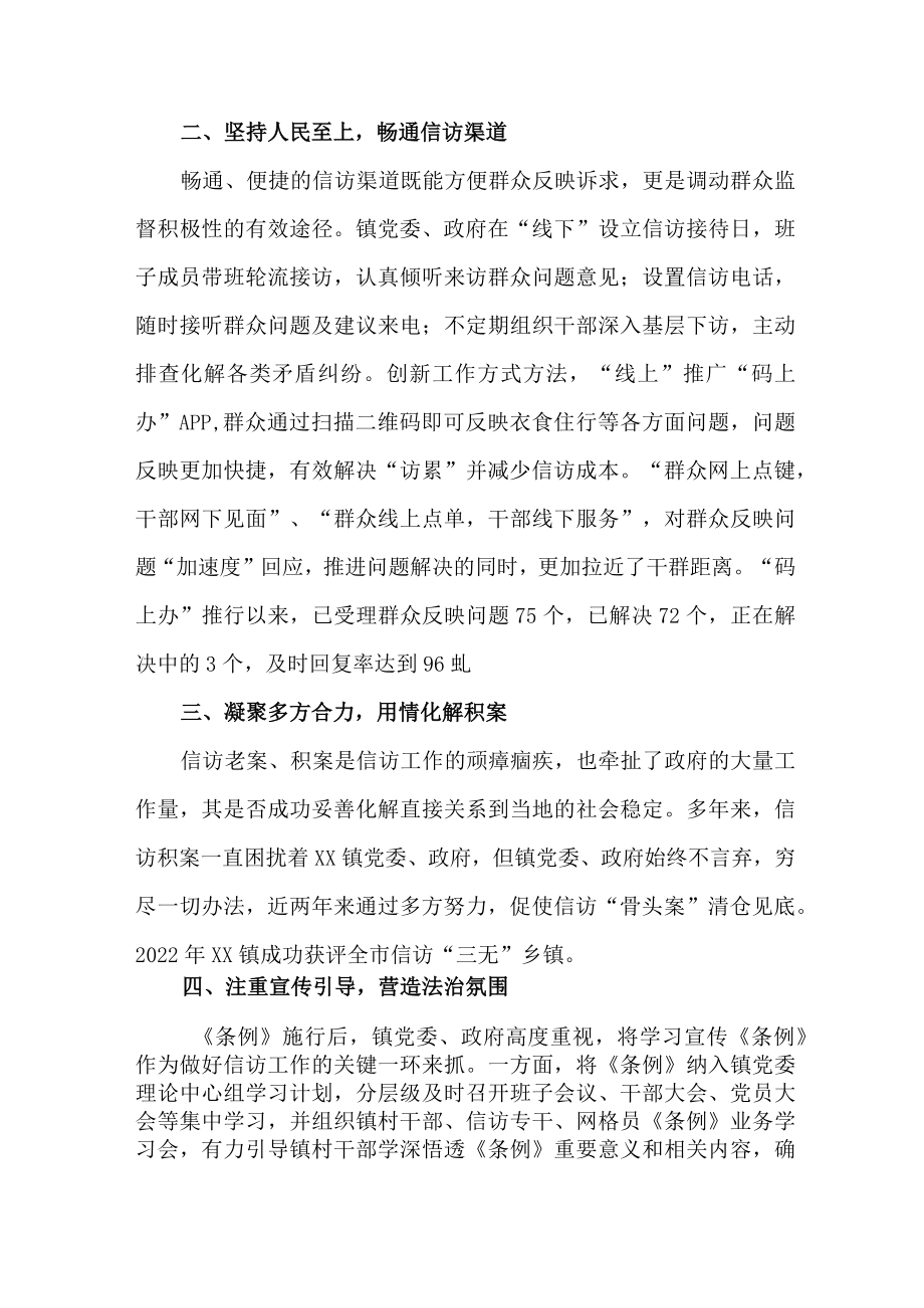 纪检干部学习贯彻《信访工作条例》实施一周年个人心得体会 （8份）.docx_第2页