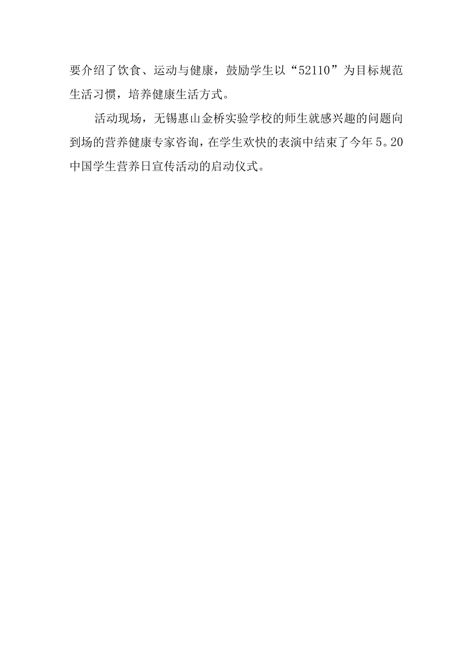 2023年中国学生营养日宣传活动总结 篇7.docx_第2页