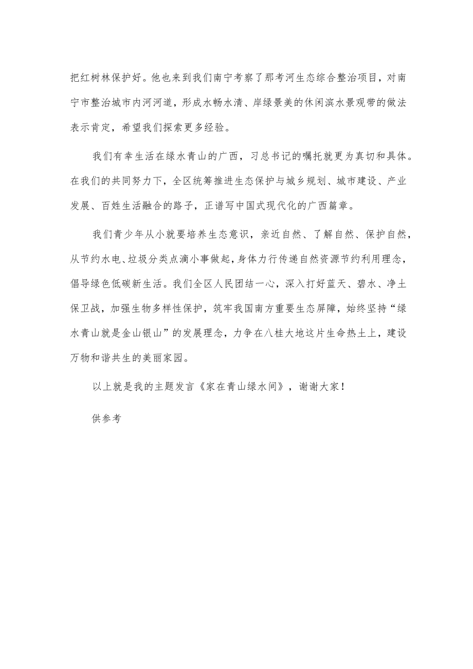 国旗下关于世界地球日的演讲稿供借鉴.docx_第2页