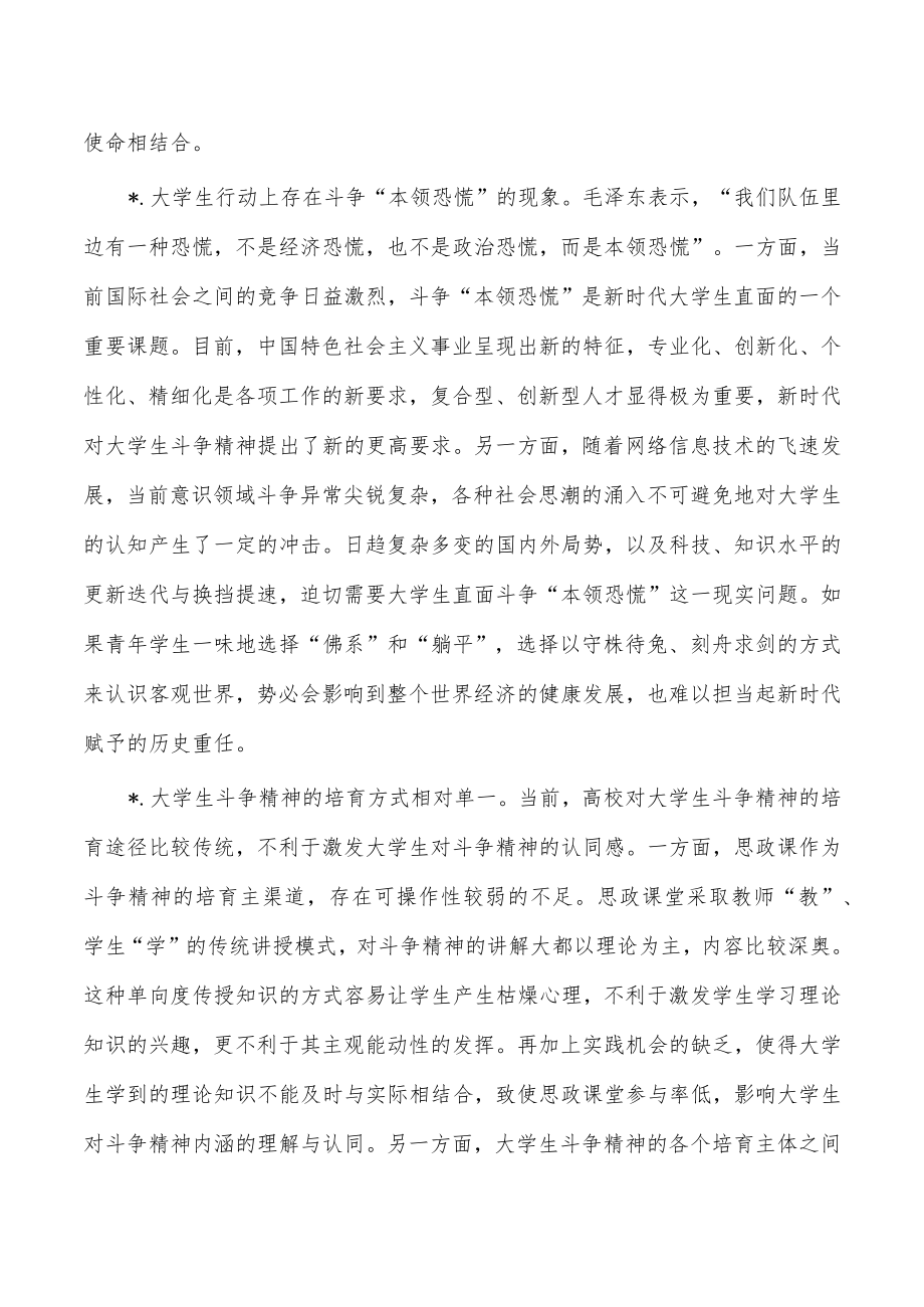 培育大学生斗争精神讲稿.docx_第2页