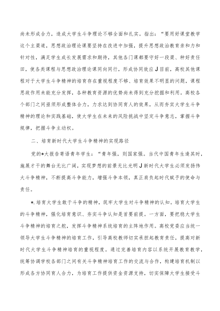 培育大学生斗争精神讲稿.docx_第3页