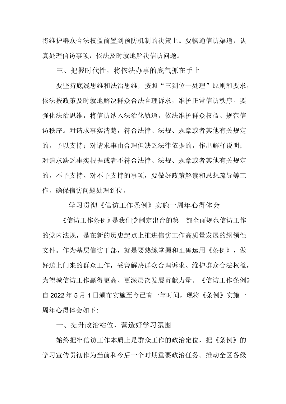 纪检干部学习贯彻《信访工作条例》实施一周年心得体会 （合计8份）.docx_第3页