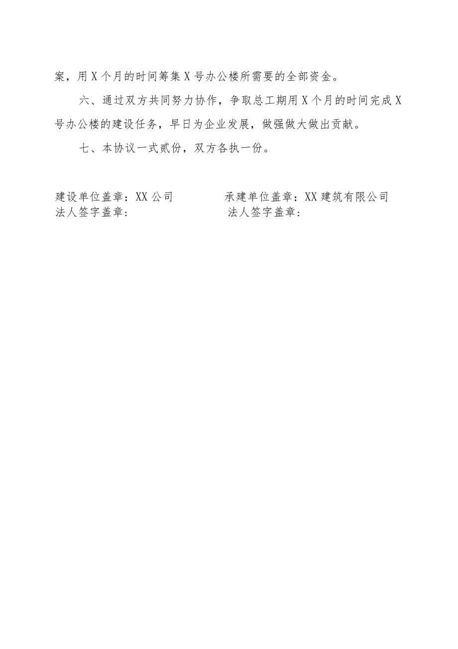 XX公司X号办公楼基建及地下一层X期工程施工协议书（202X年）.docx_第2页