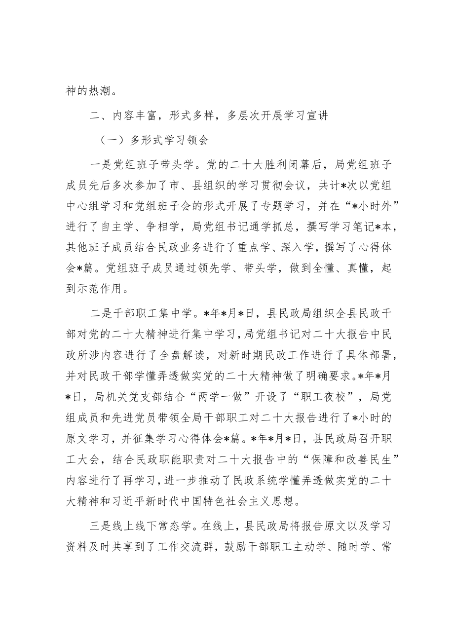 县民政局关于大会精神学习培训情况的自查报告.docx_第2页