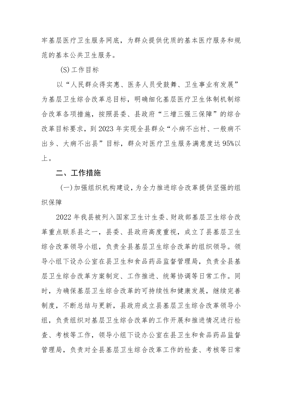 基层卫生综合改革实施方案.docx_第2页