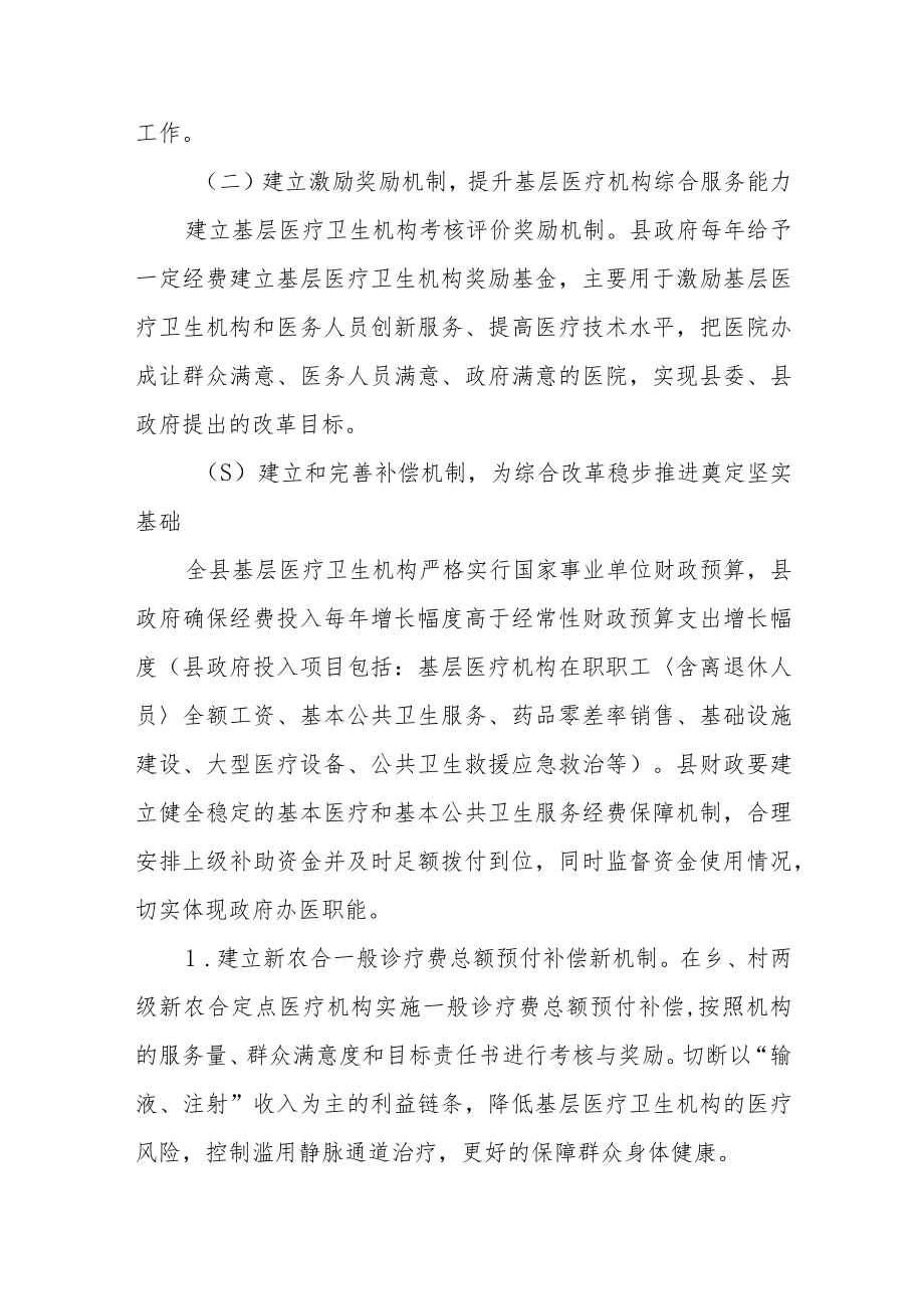 基层卫生综合改革实施方案.docx_第3页