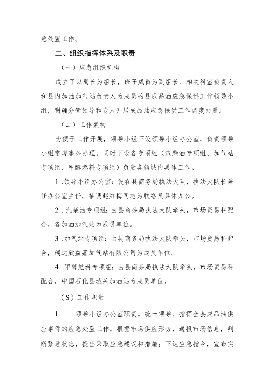 成品油市场应急保供预案.docx_第2页