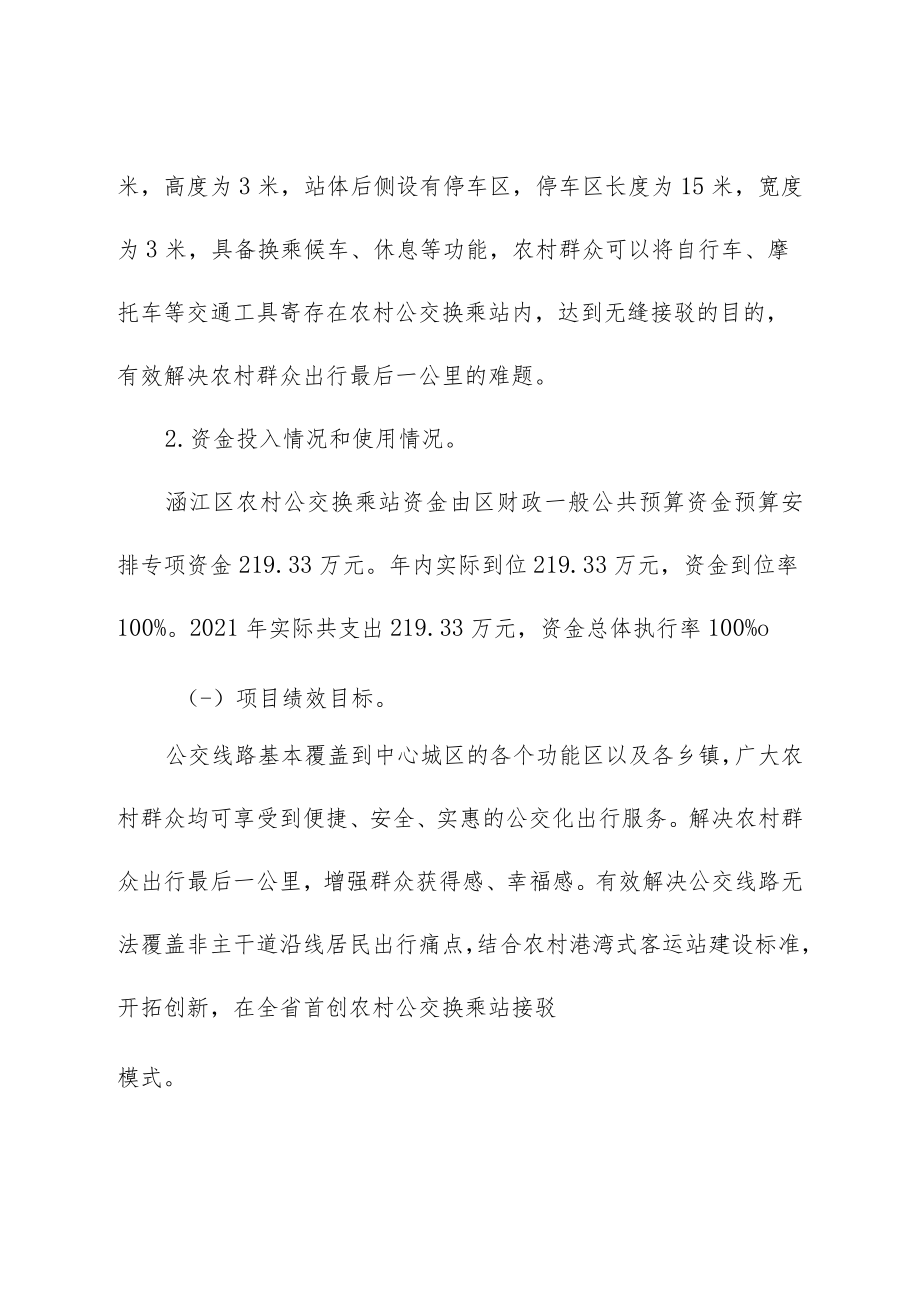 项目支出部门评价报告.docx_第3页