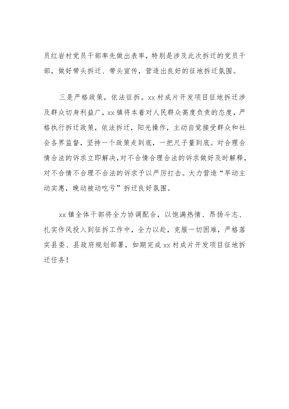 开发项目征地拆迁动员大会表态发言.docx_第2页