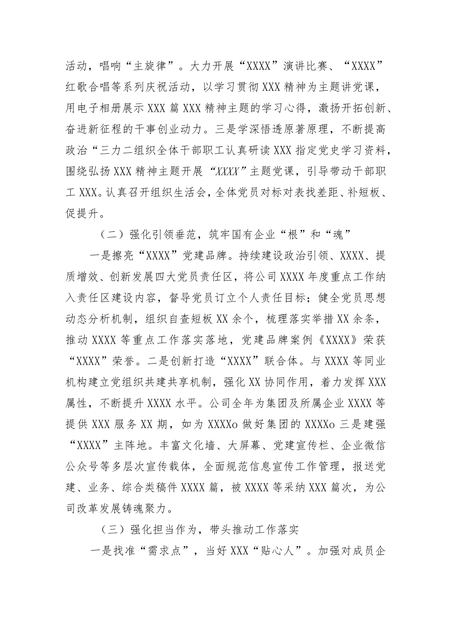 组织生活会整改落实情况报告.docx_第2页