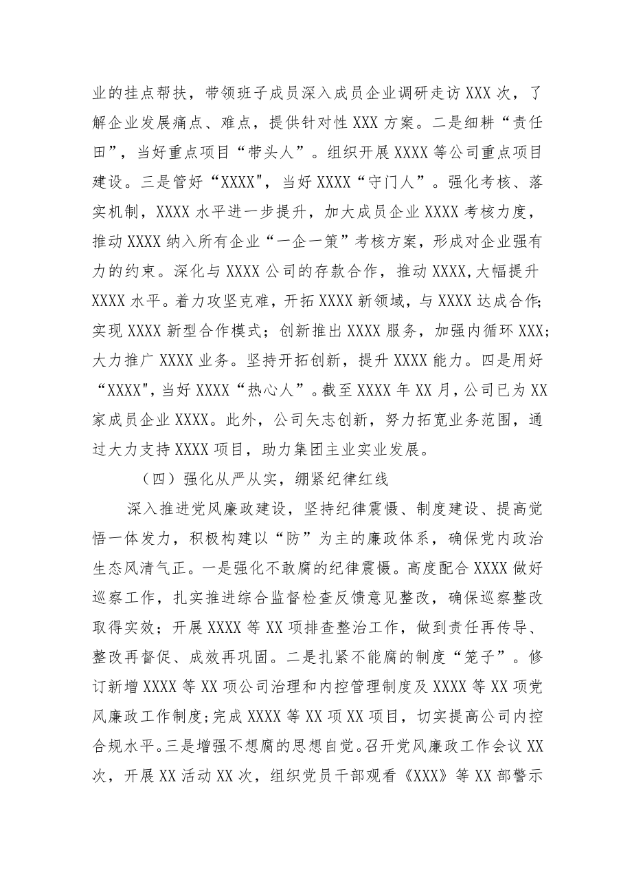 组织生活会整改落实情况报告.docx_第3页