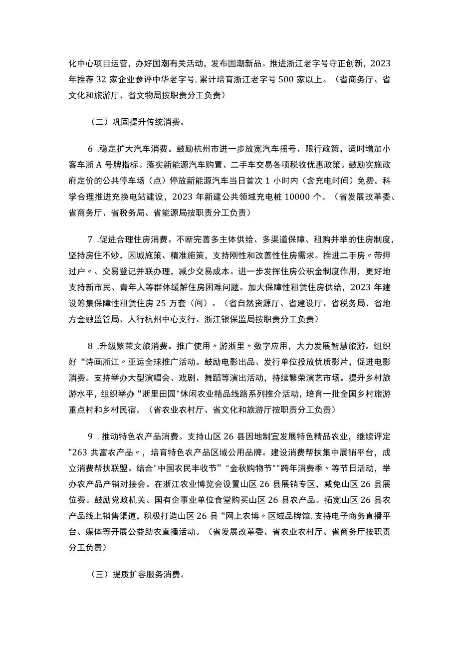 浙江省人民政府办公厅印发《关于进一步扩大消费促进高质量发展若干举措》的通知.docx_第3页