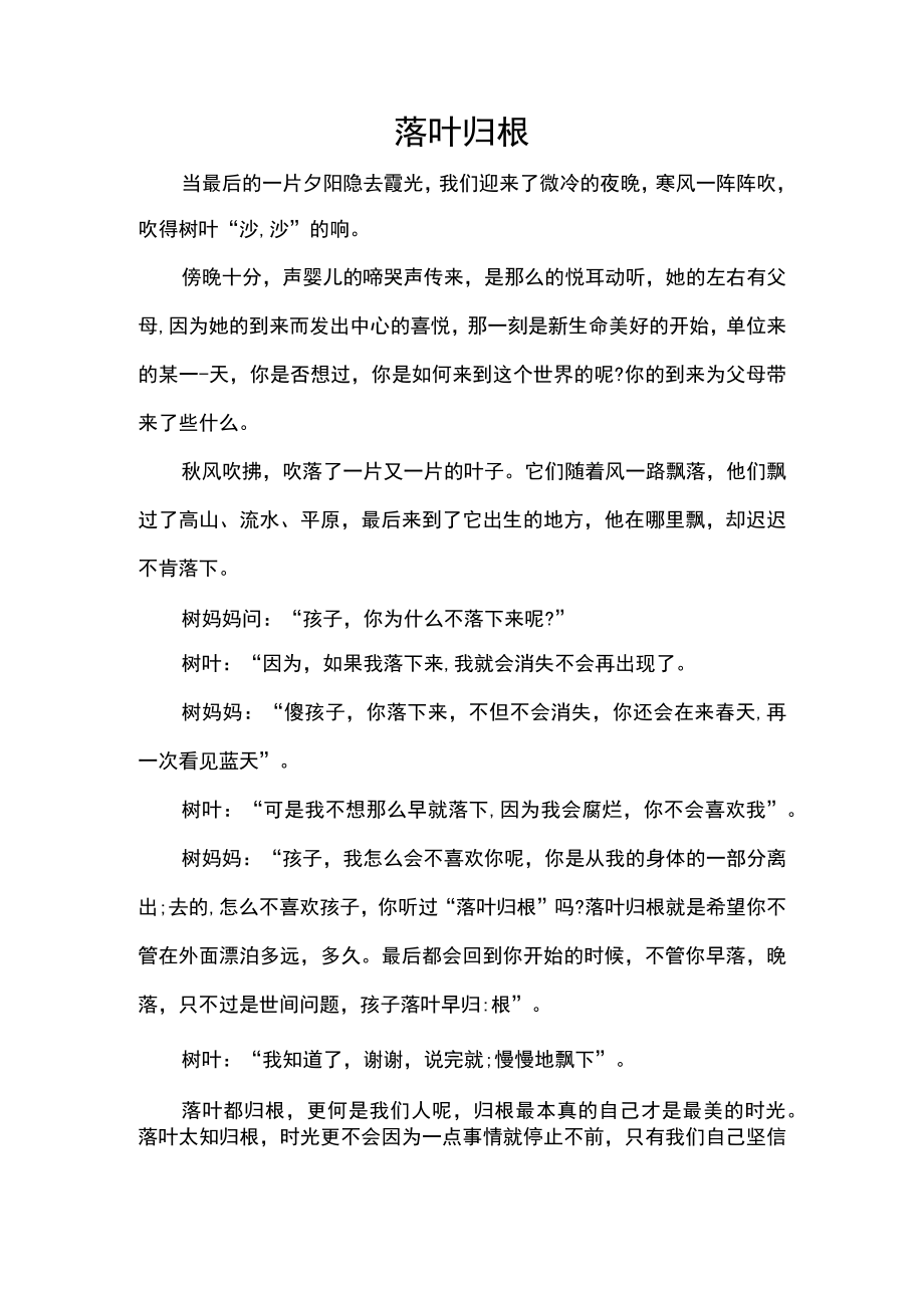 优秀作文落叶归根.docx_第1页