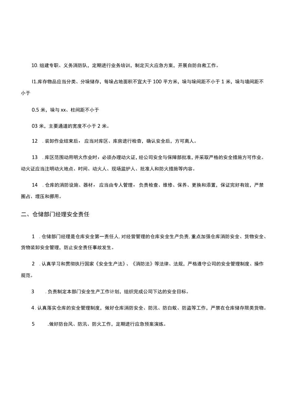 仓库安全管理制度汇编.docx_第2页