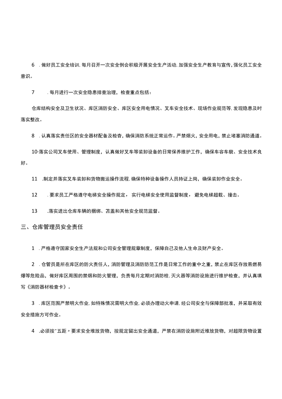 仓库安全管理制度汇编.docx_第3页