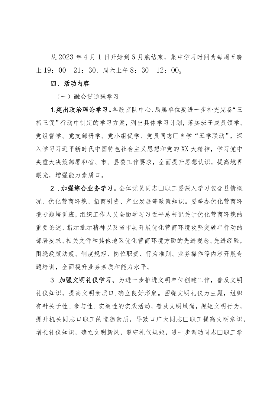 局开展“强学习转作风优服务树形象”推动营商环境“大优化”活动实施方案.docx_第2页