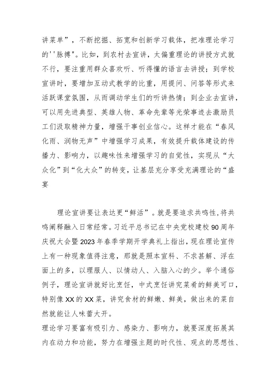 【常委宣传部长中心组研讨发言】让“三鲜”式理论宣讲呈现新时代意蕴.docx_第3页