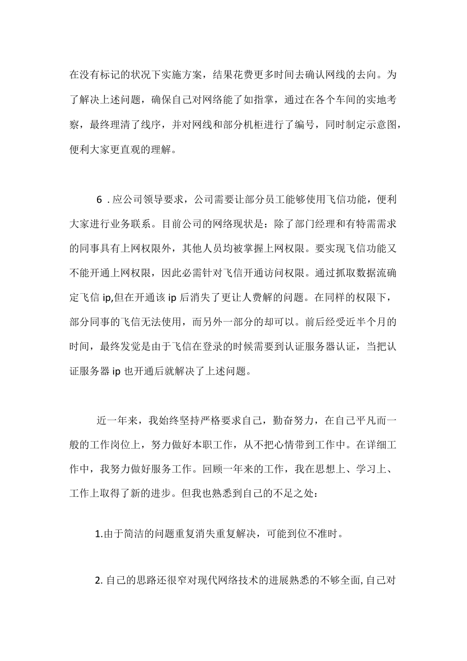 网络工程师年度个人总结.docx_第3页