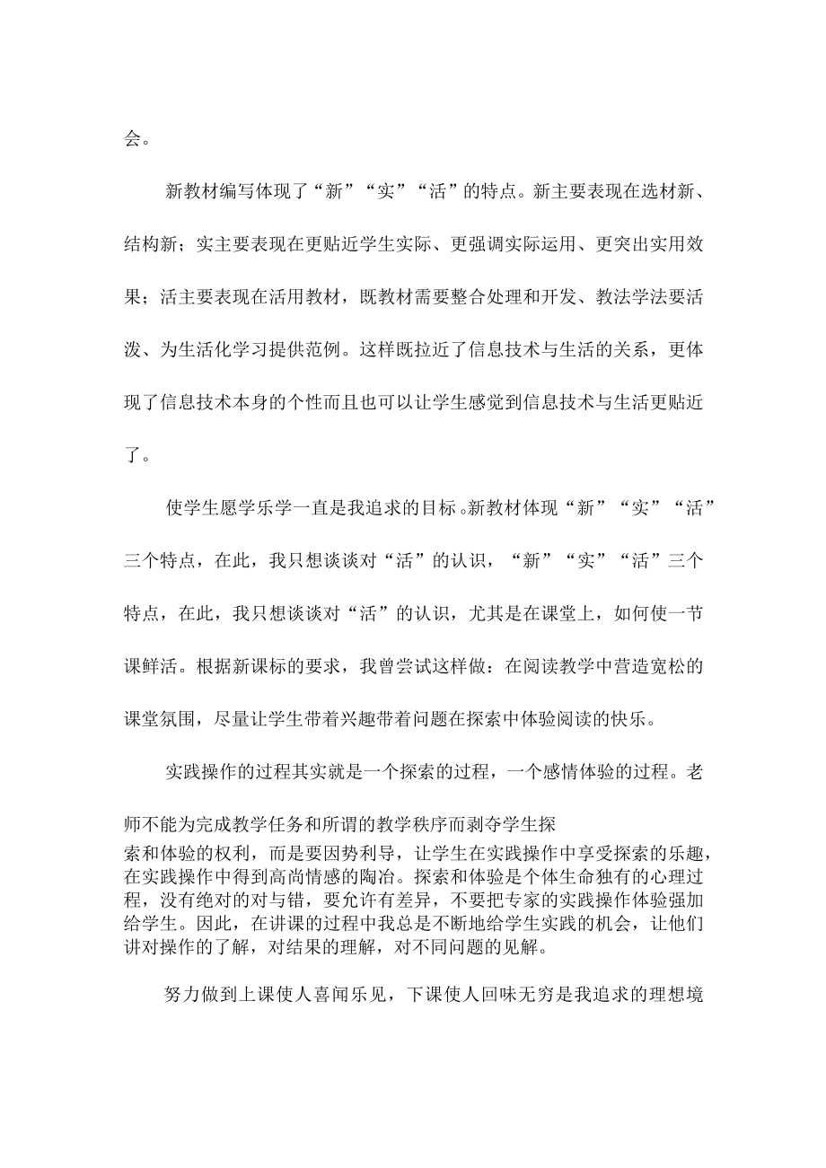 学习《义务教育信息科技课程标准》心得体会（2022年版）.docx_第2页