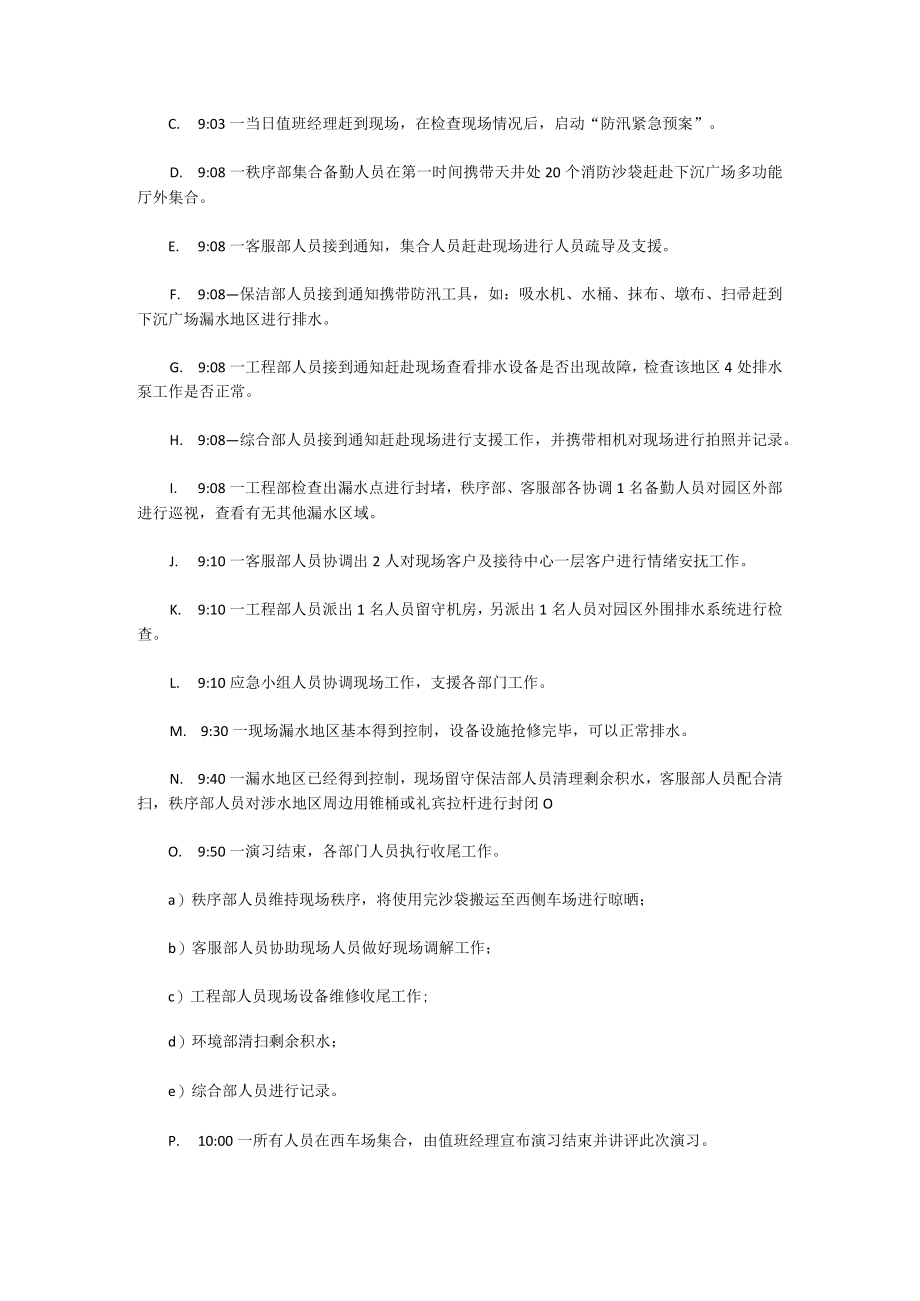 物业防汛应急演练方案及流程.docx_第3页