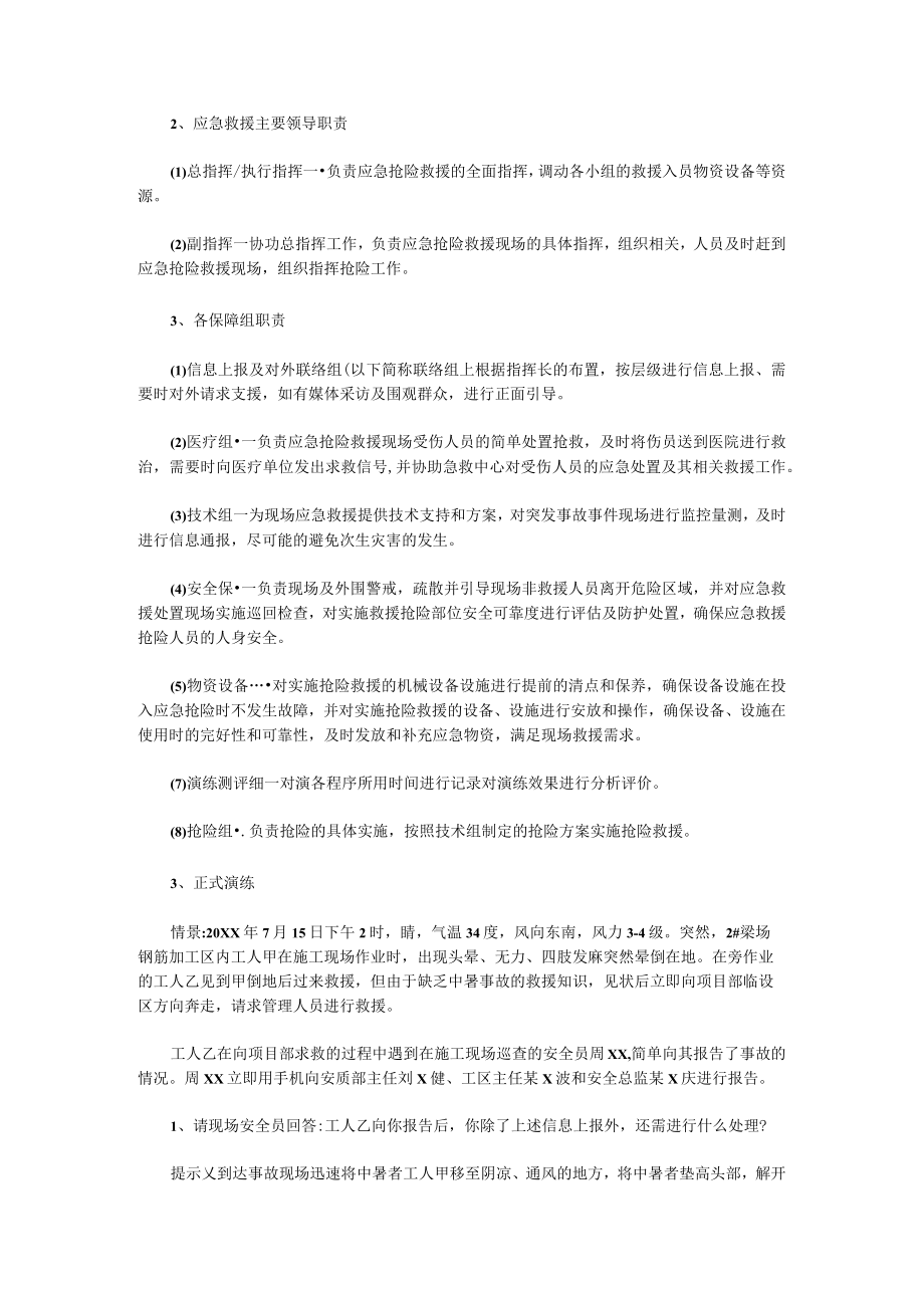 高温中暑事故应急预案桌面演练方案精品合集.docx_第3页