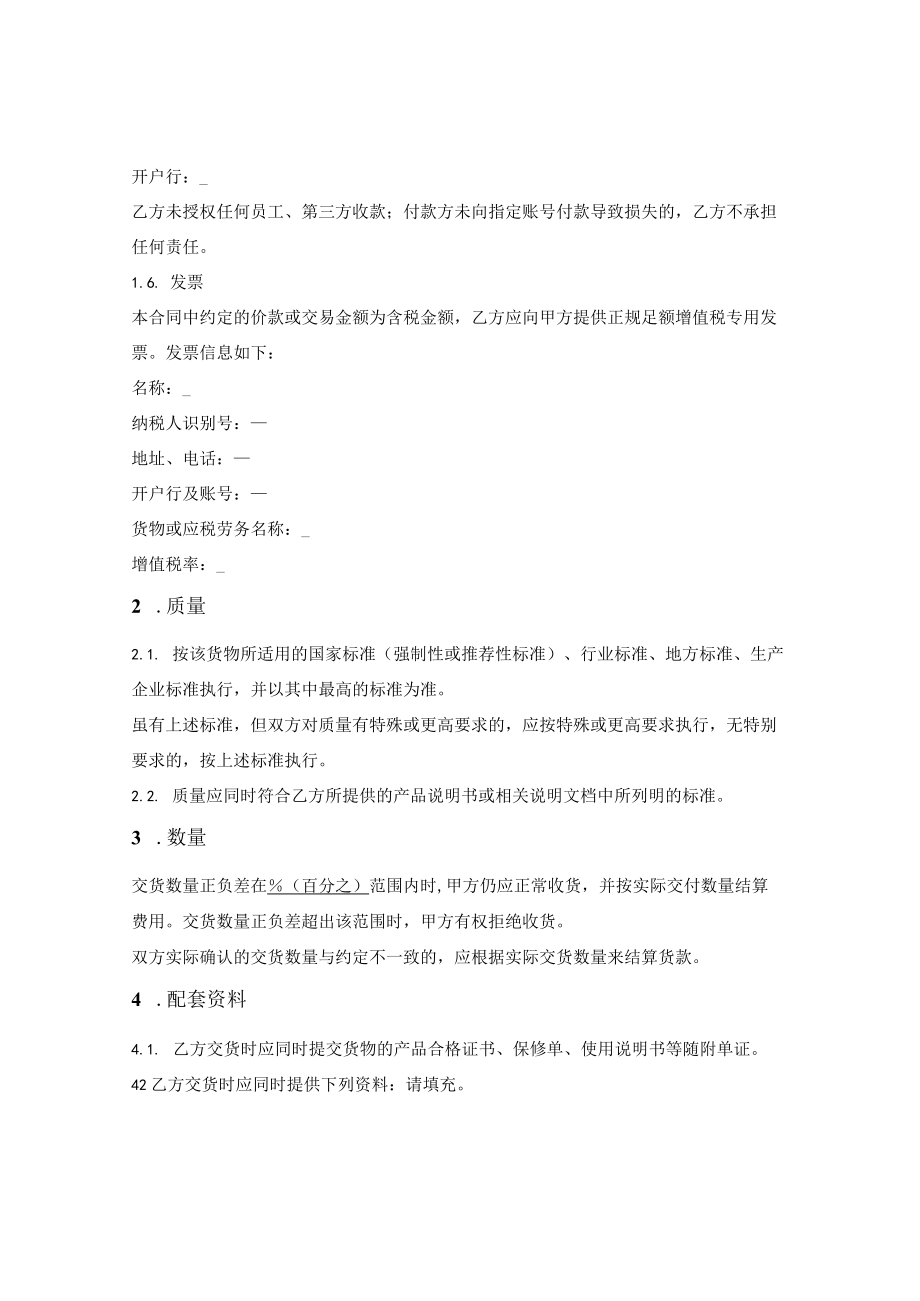 商品买卖合同.docx_第2页