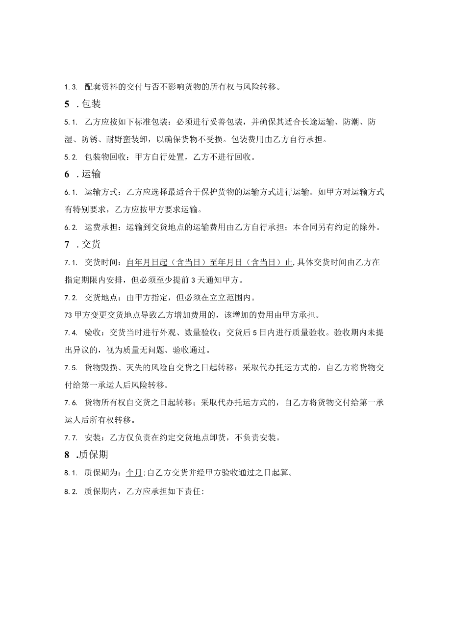 商品买卖合同.docx_第3页