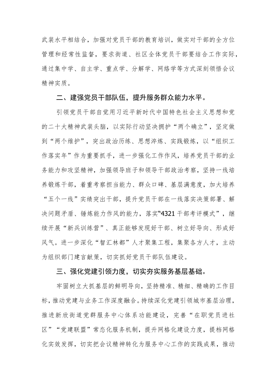 街道干部学习党的二十大精神心得体会合篇【三篇】.docx_第3页