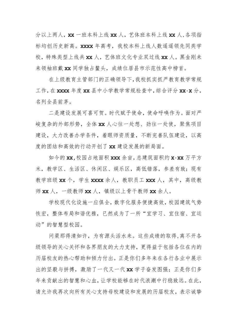 在xx校友座谈会上的致辞.docx_第2页