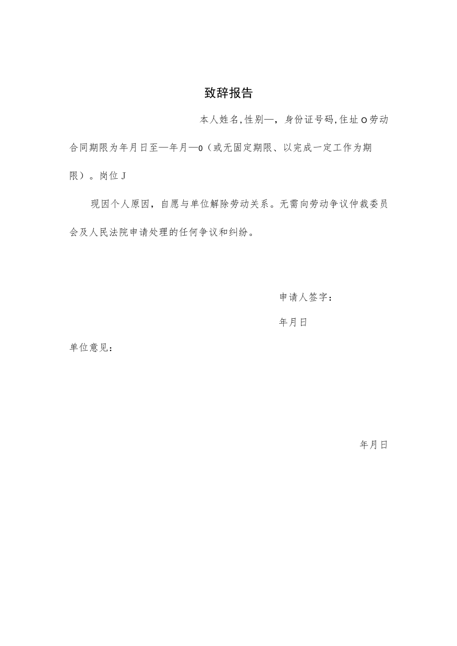 致辞报告.docx_第1页