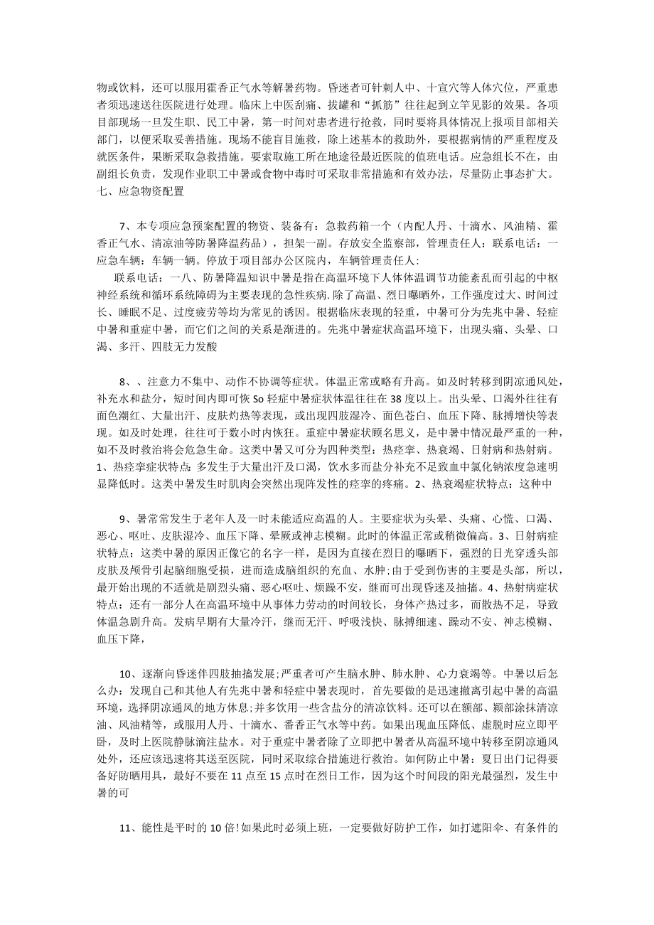 防中暑应急演练方案五篇 .docx_第2页