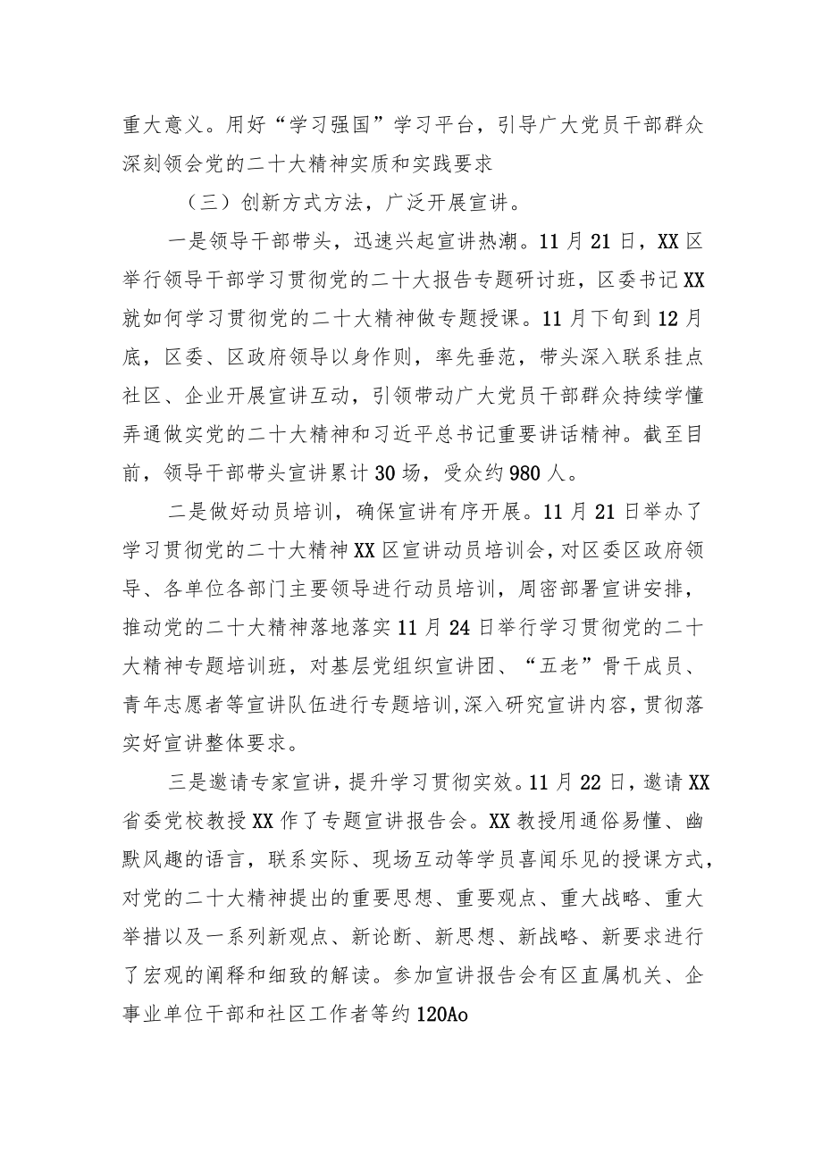 区关于学习宣传贯彻党的二十大精神和贯彻落实精神文化工作的自查报告.docx_第2页