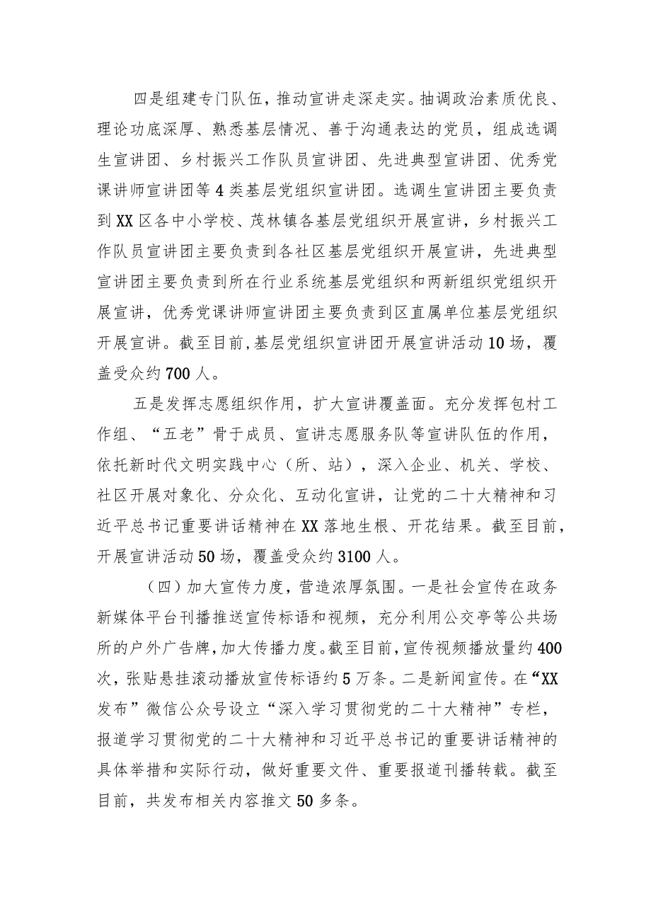 区关于学习宣传贯彻党的二十大精神和贯彻落实精神文化工作的自查报告.docx_第3页