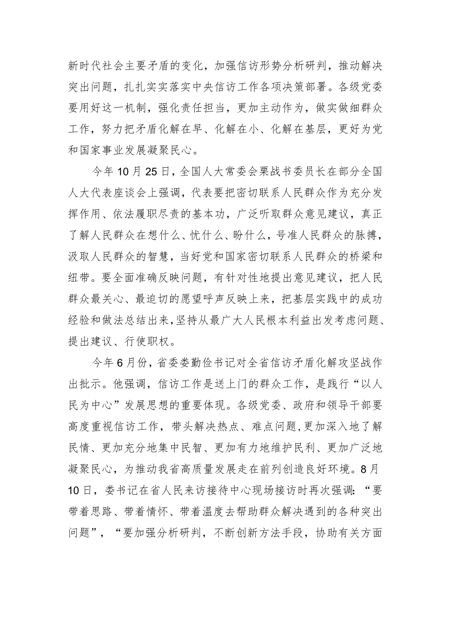 陈蒙蒙：在全省人大信访工作座谈会上的讲话.docx_第3页