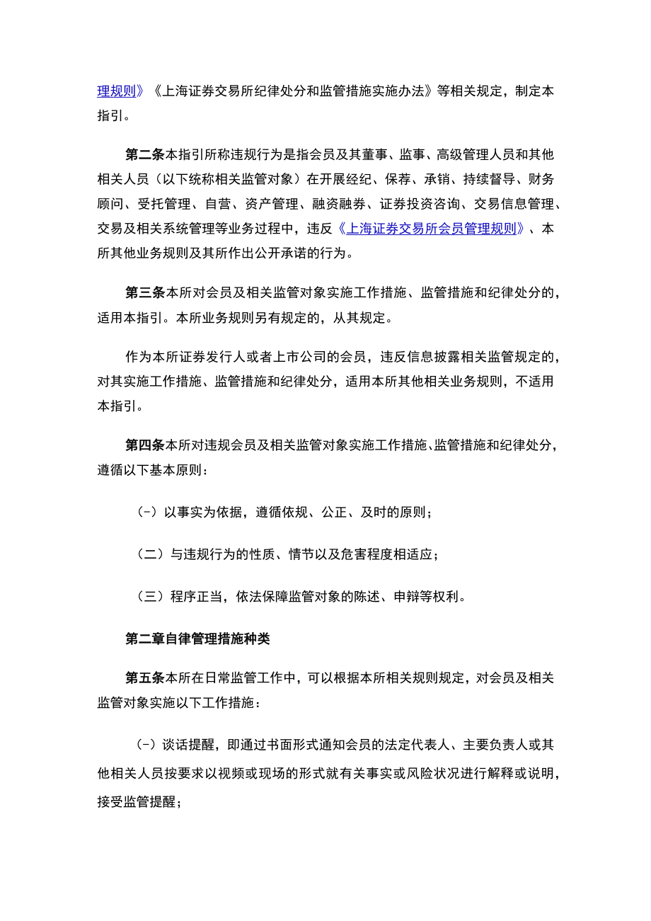 关于发布《上海证券交易所会员管理规则适用指引第4号——会员违规行为监管》的通知.docx_第2页