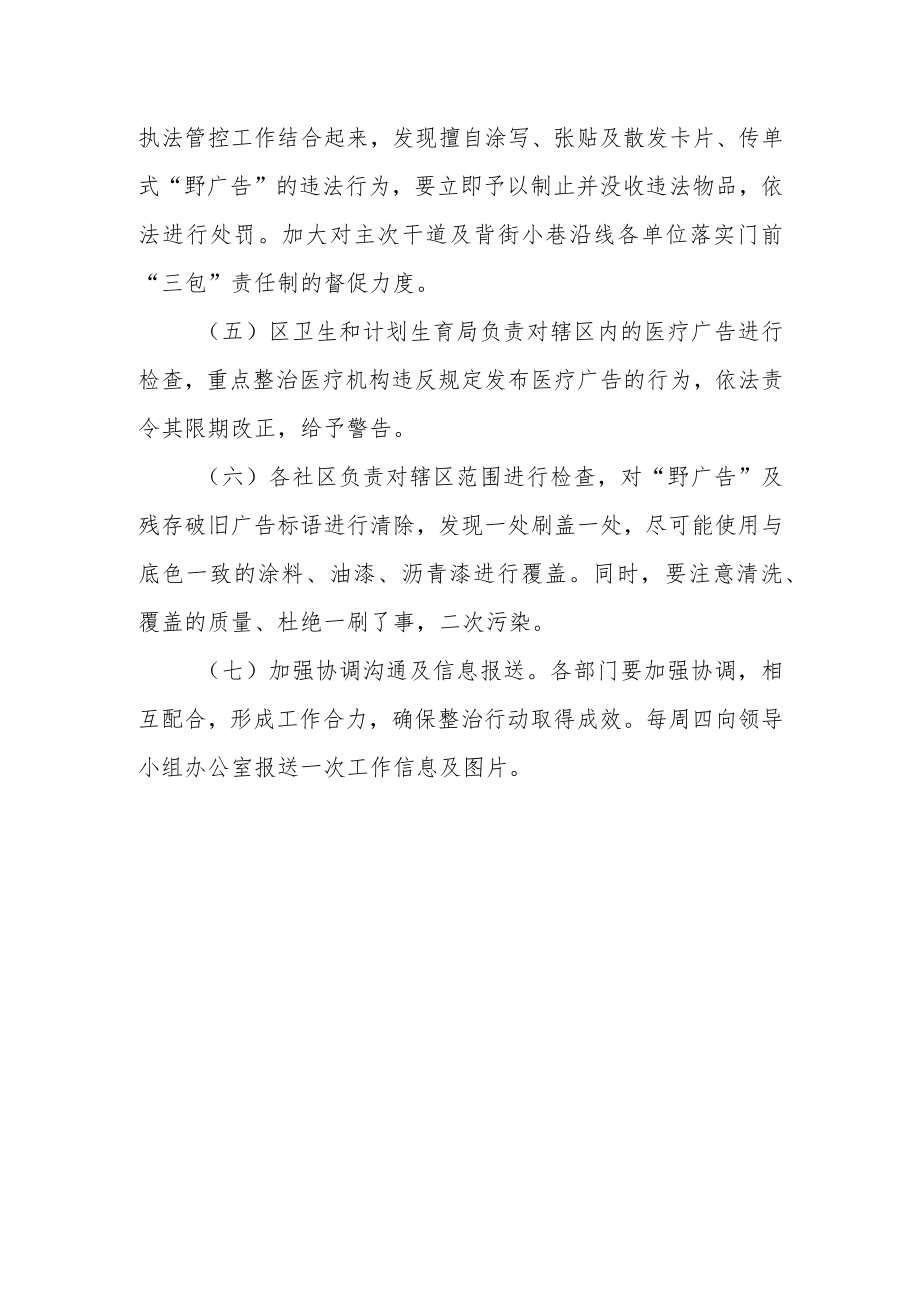 清理规范广告实施方案.docx_第3页