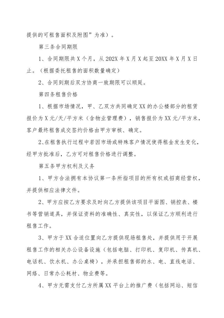 XX地产开发建设集团与XX地产经纪公司X地产项目租售代理协议（202X年）.docx_第2页