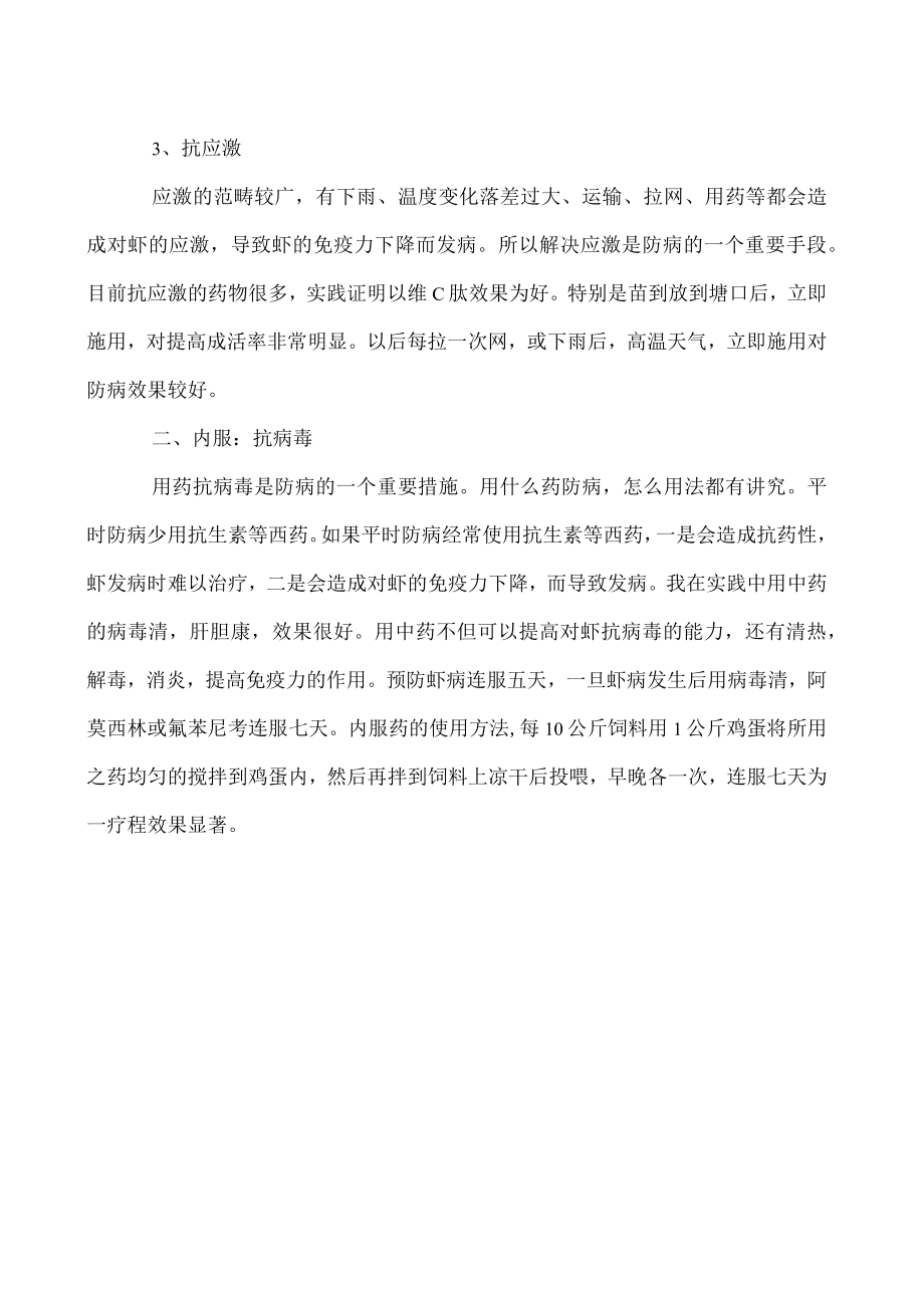 南美白对虾病害防治十字方针”.docx_第2页