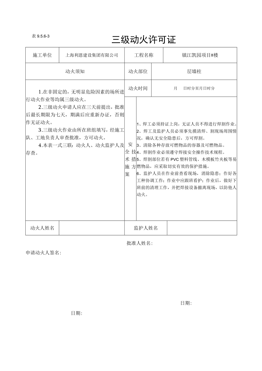 三级动火许可证模板.docx_第1页