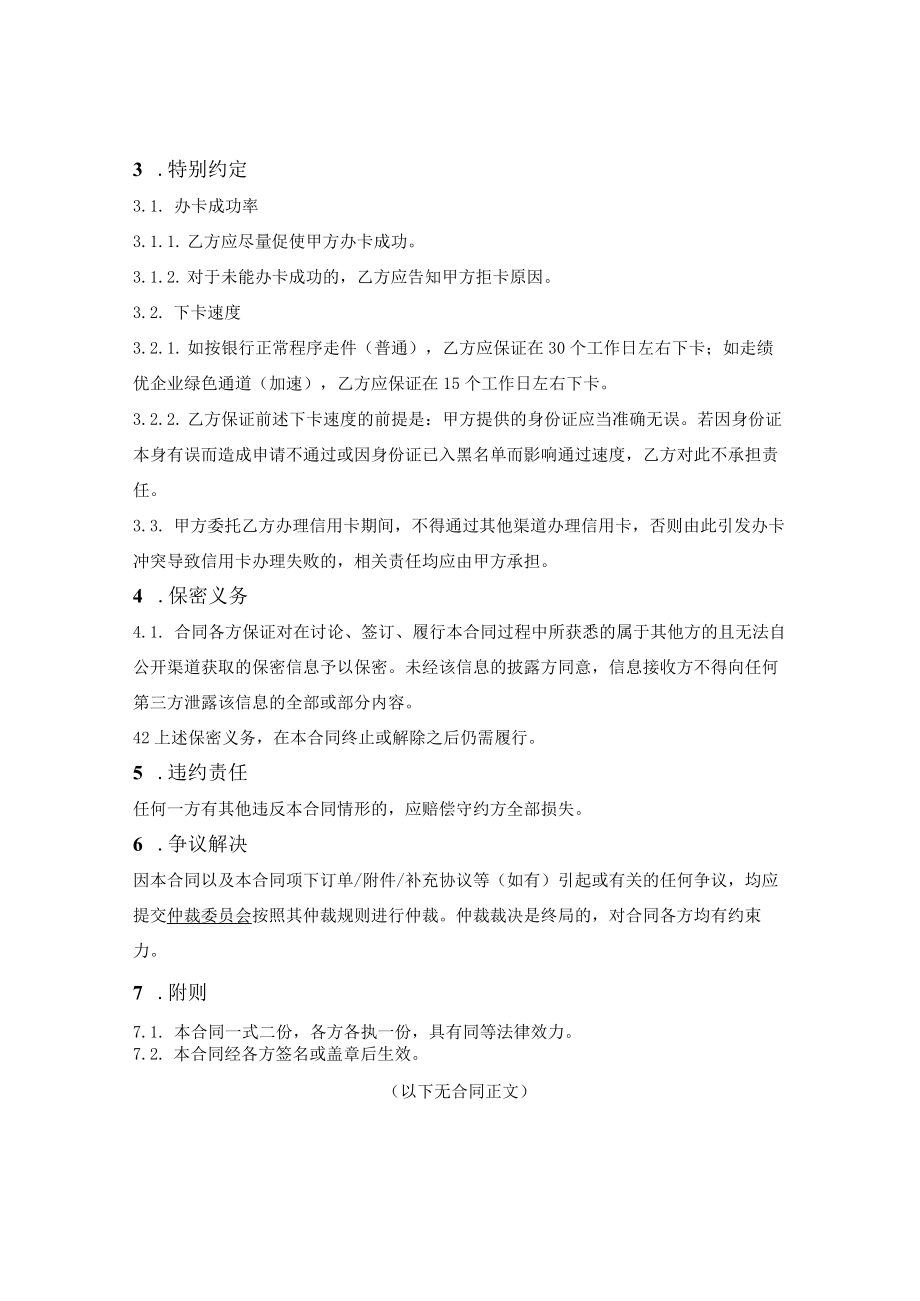 信用卡委托代办合同.docx_第2页