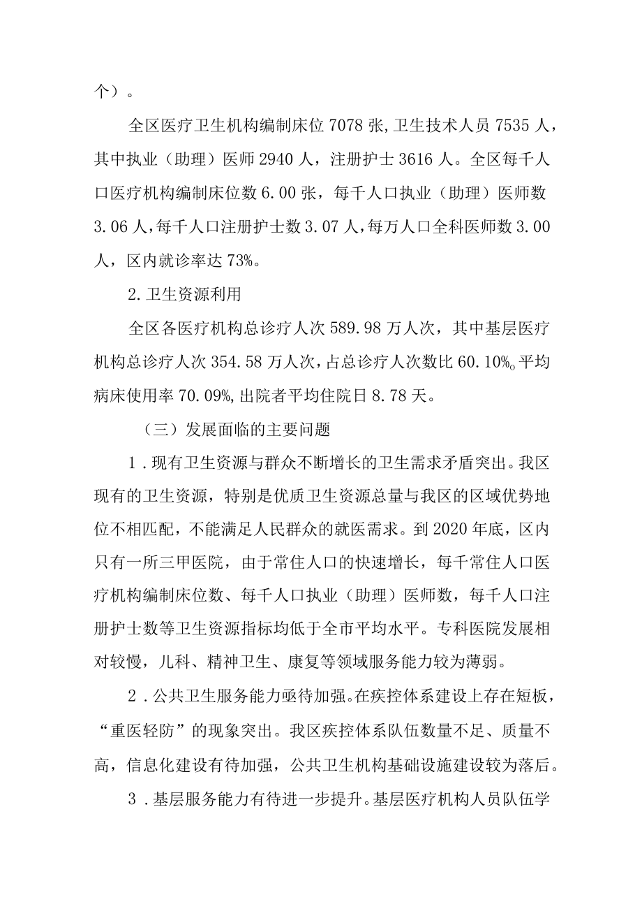 2023年医疗机构设置规划.docx_第2页