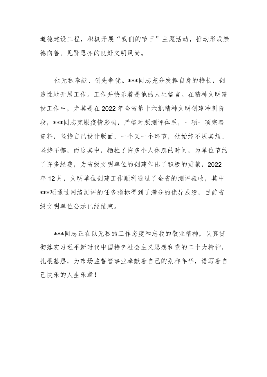 精神文明建设先进个人事迹材料.docx_第3页