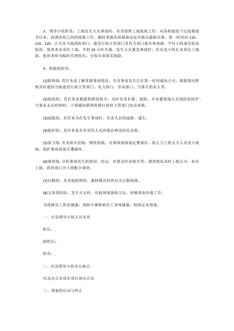 高温防暑应急预案模板.docx_第3页