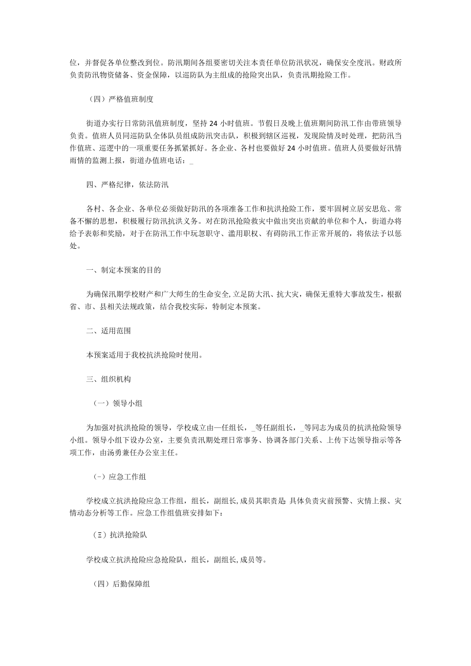 防汛应急演练方案及流程.docx_第2页