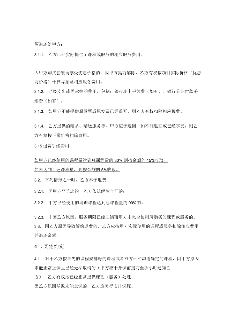 私教课程培训服务合同.docx_第2页