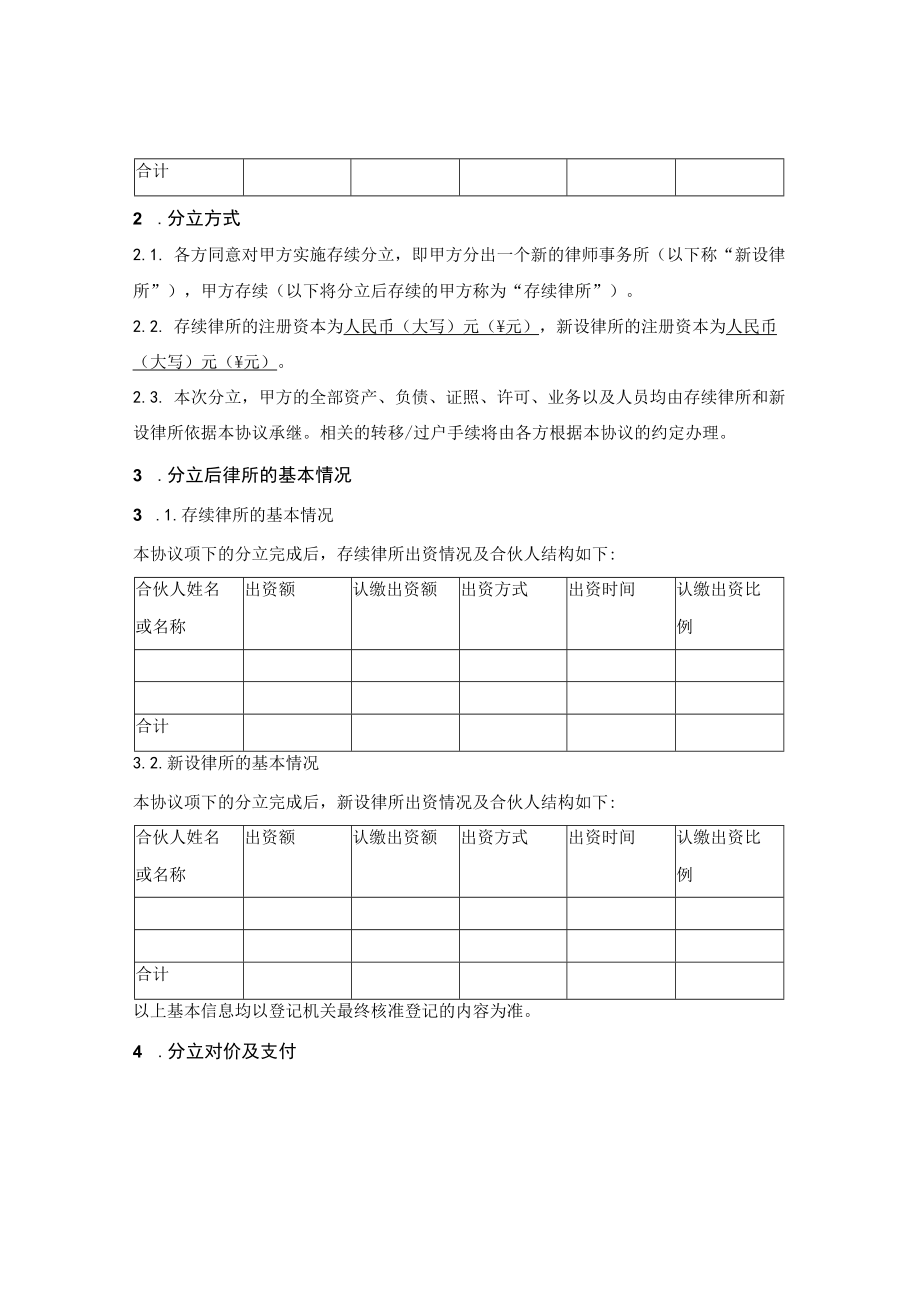 律师事务所存续分立协议.docx_第2页