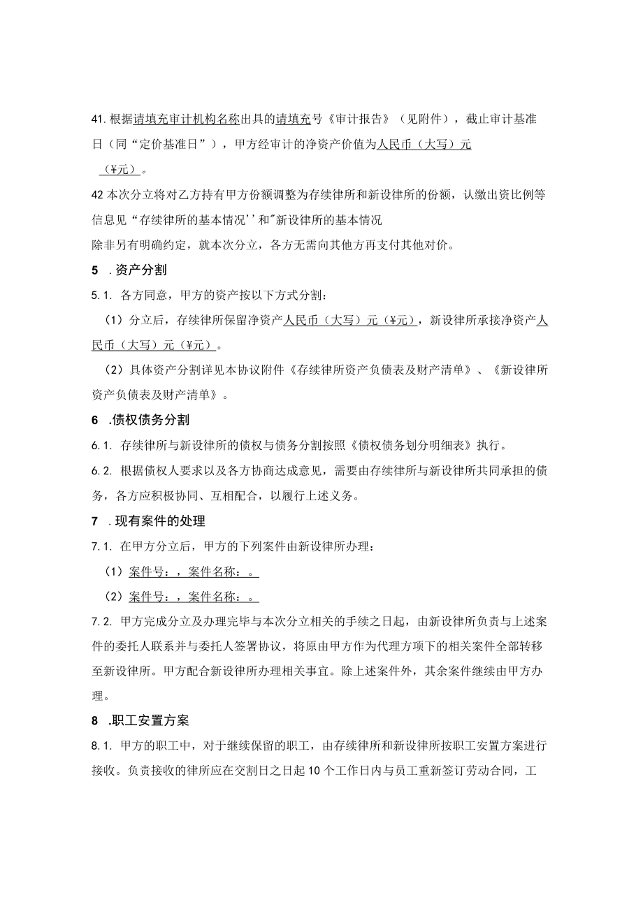 律师事务所存续分立协议.docx_第3页