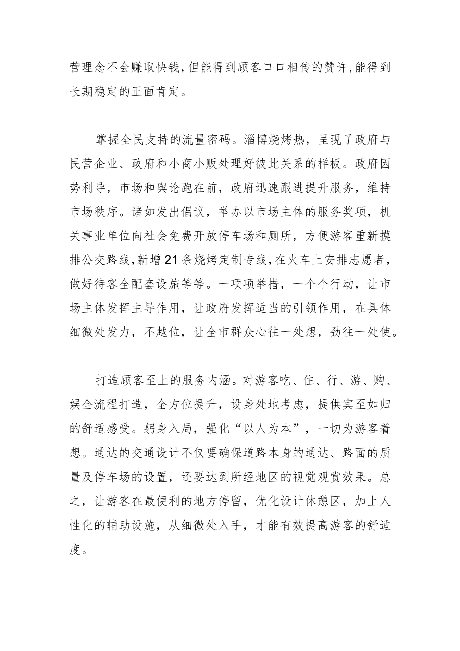 【淄博现象研讨】文旅业需主动创设优良软环境.docx_第2页